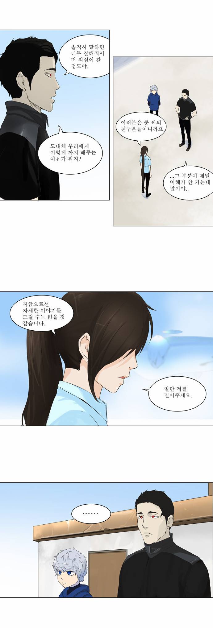 신의 탑 2부 56화 23