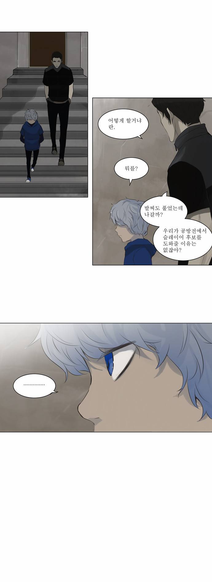 신의 탑 2부 56화 24