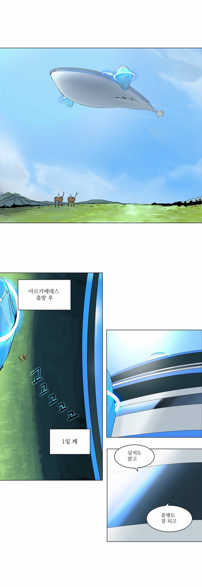 신의 탑 2부 66화 1