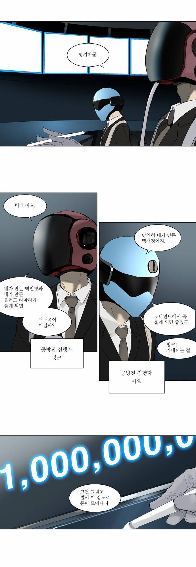신의 탑 2부 66화 2