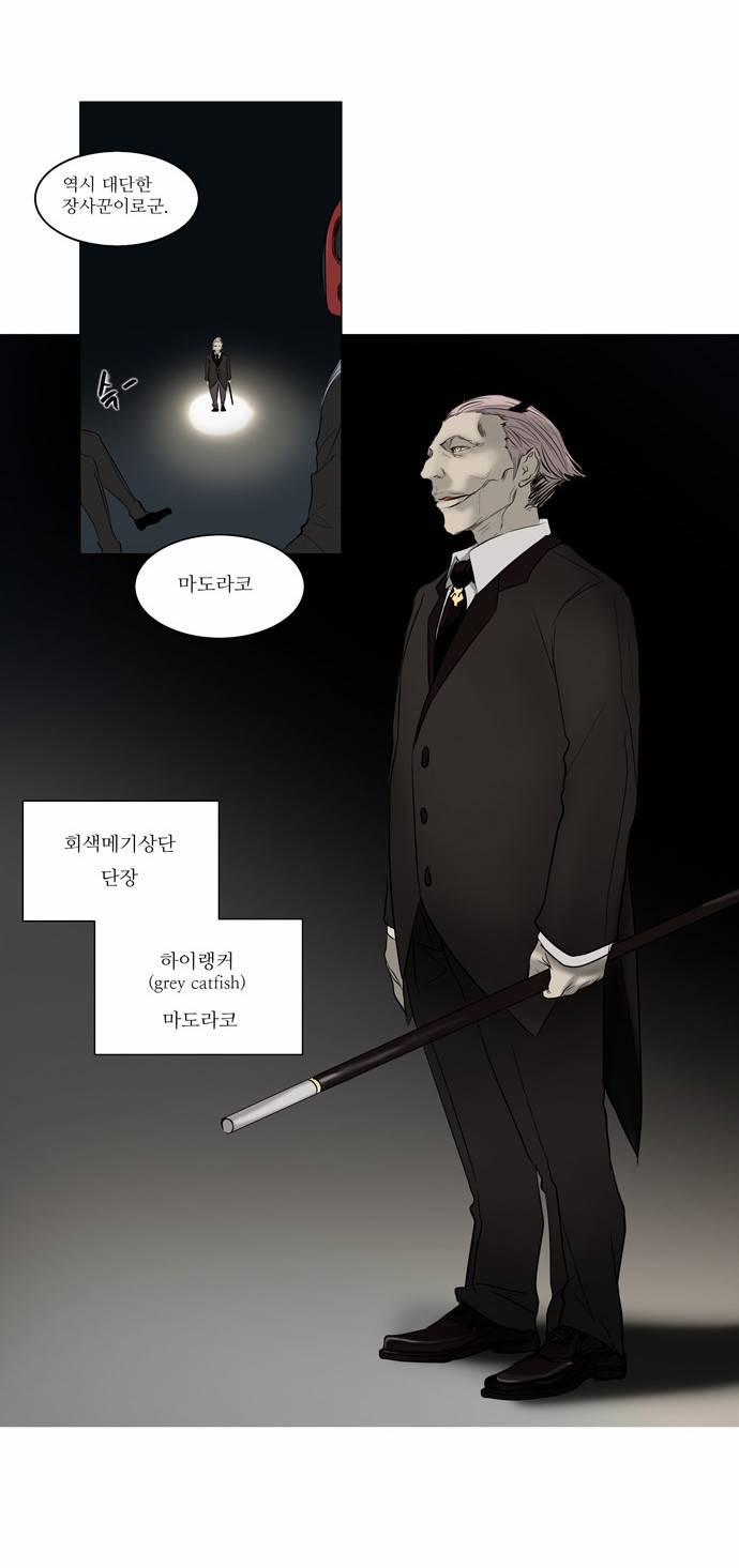 신의 탑 2부 66화 3