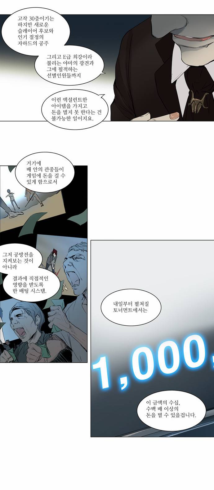 신의 탑 2부 66화 4