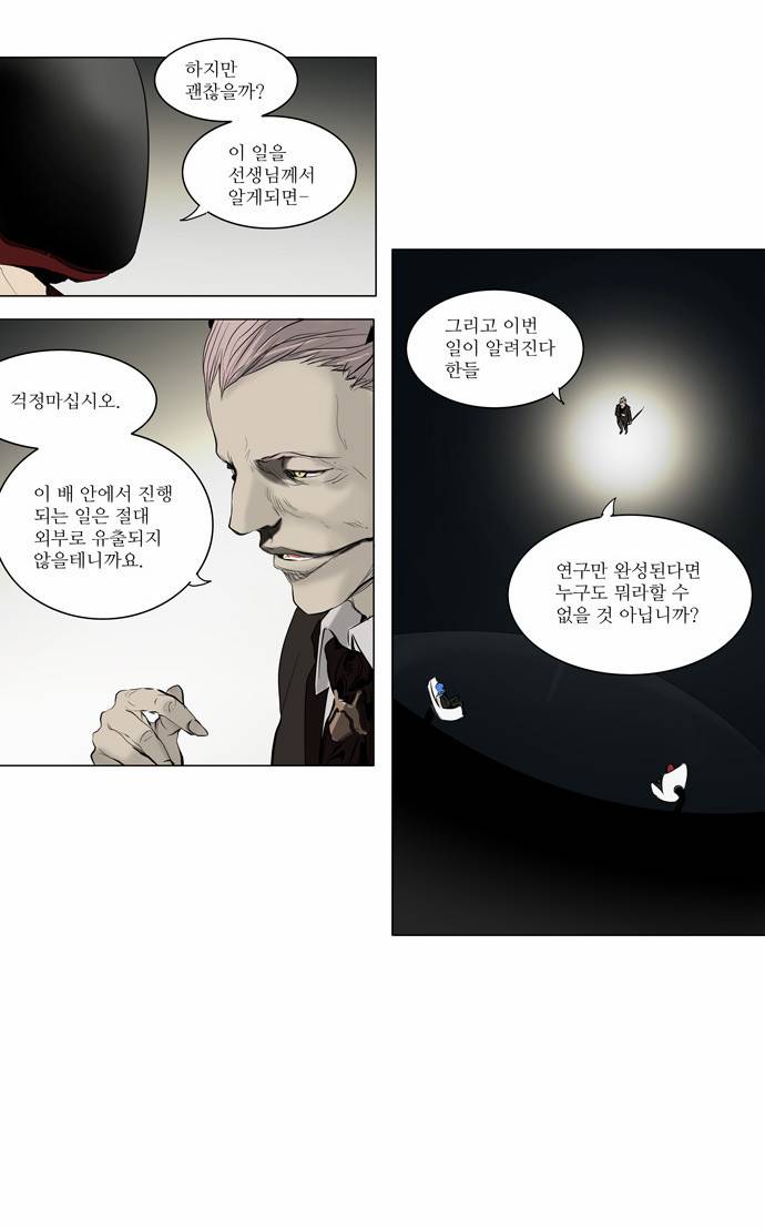 신의 탑 2부 66화 5