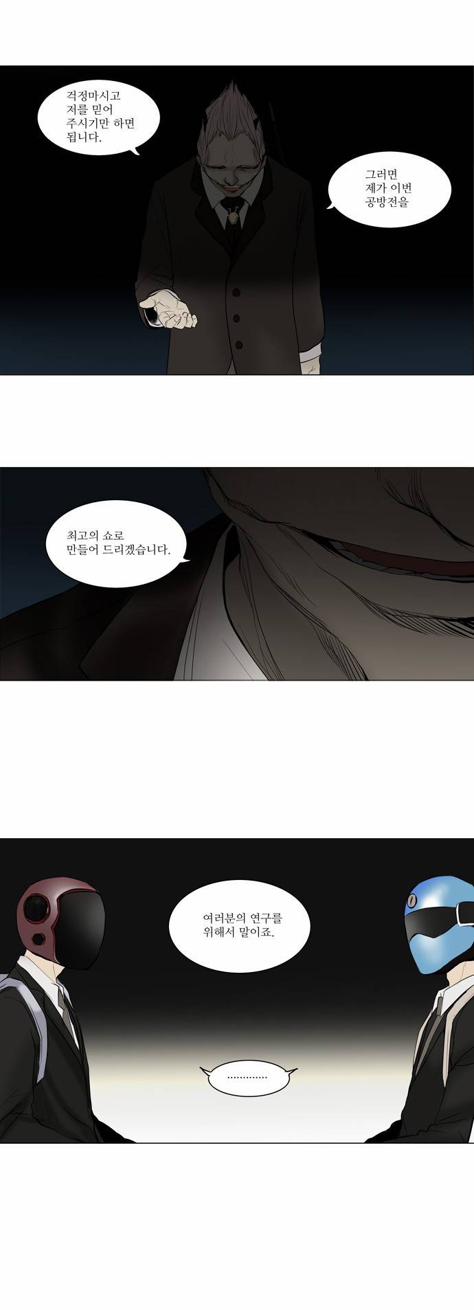 신의 탑 2부 66화 6