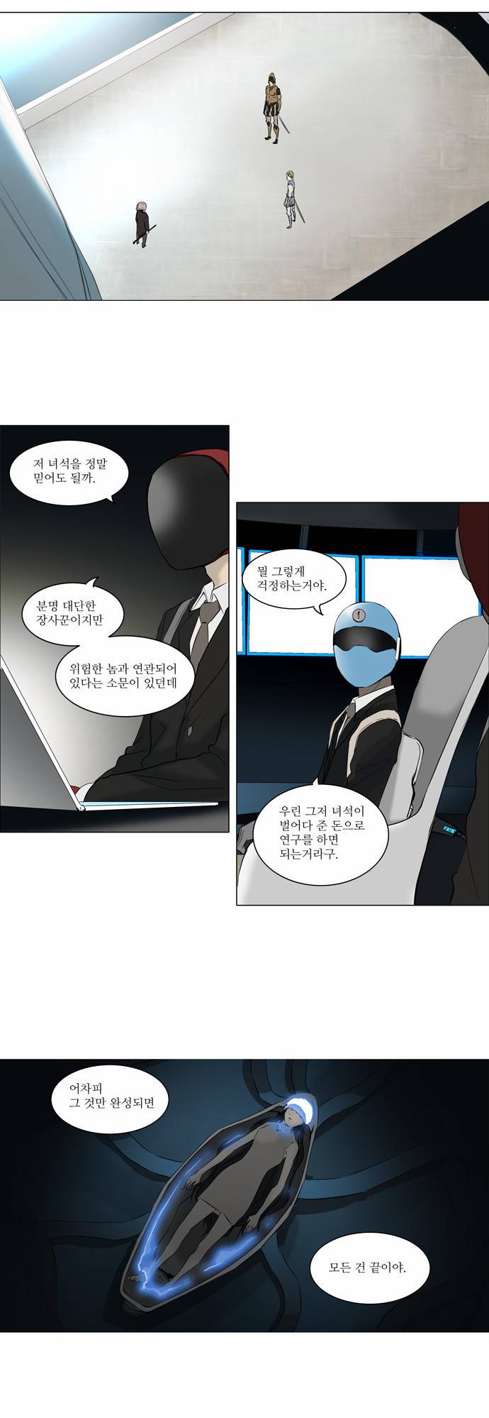 신의 탑 2부 66화 7