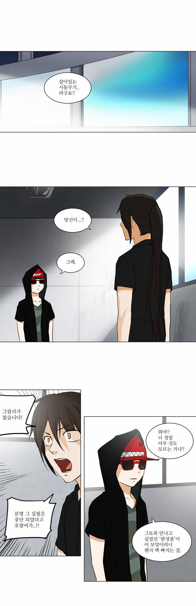 신의 탑 2부 76화 1