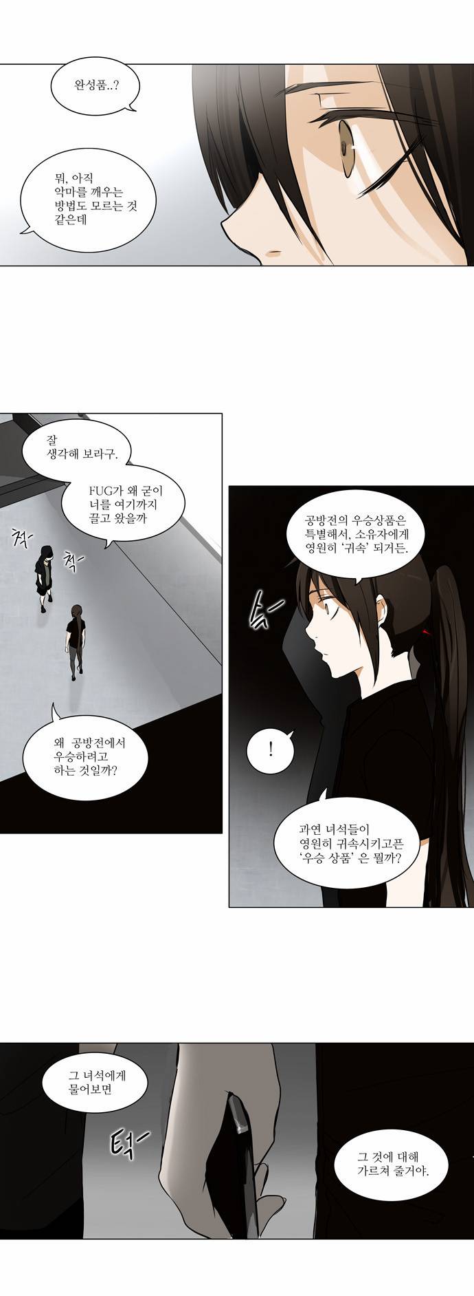 신의 탑 2부 76화 2