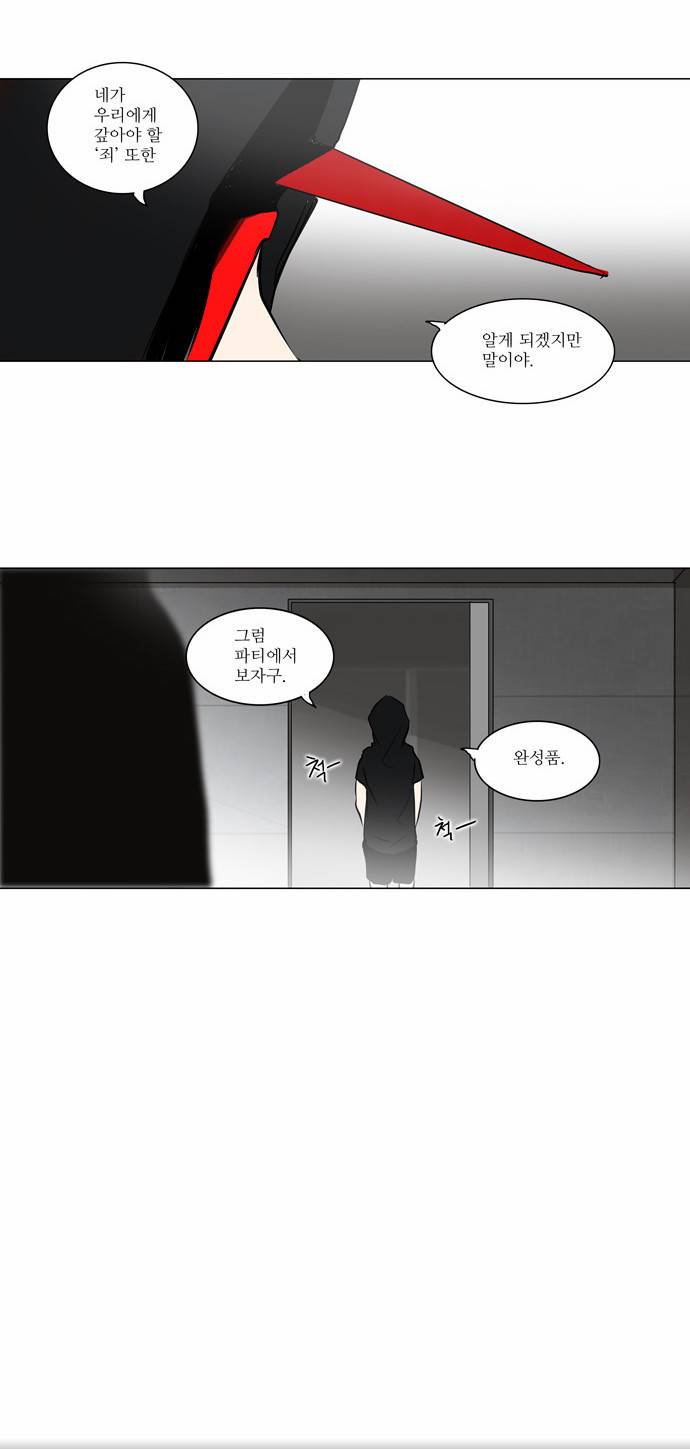 신의 탑 2부 76화 3