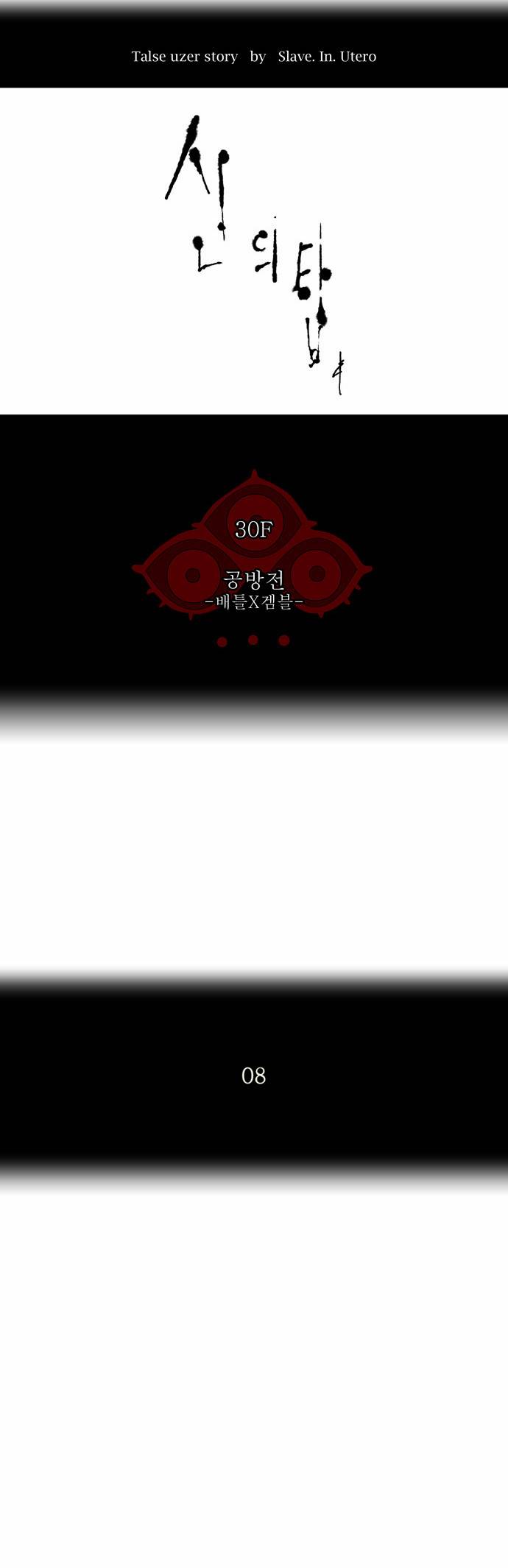 신의 탑 2부 76화 4