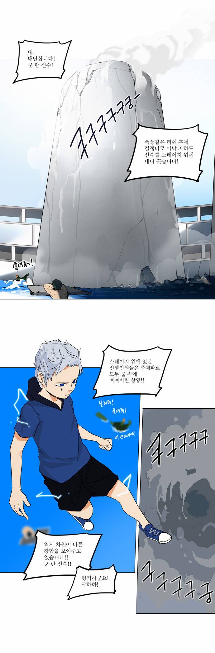 신의 탑 2부 76화 5