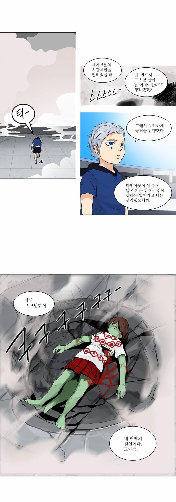 신의 탑 2부 76화 6