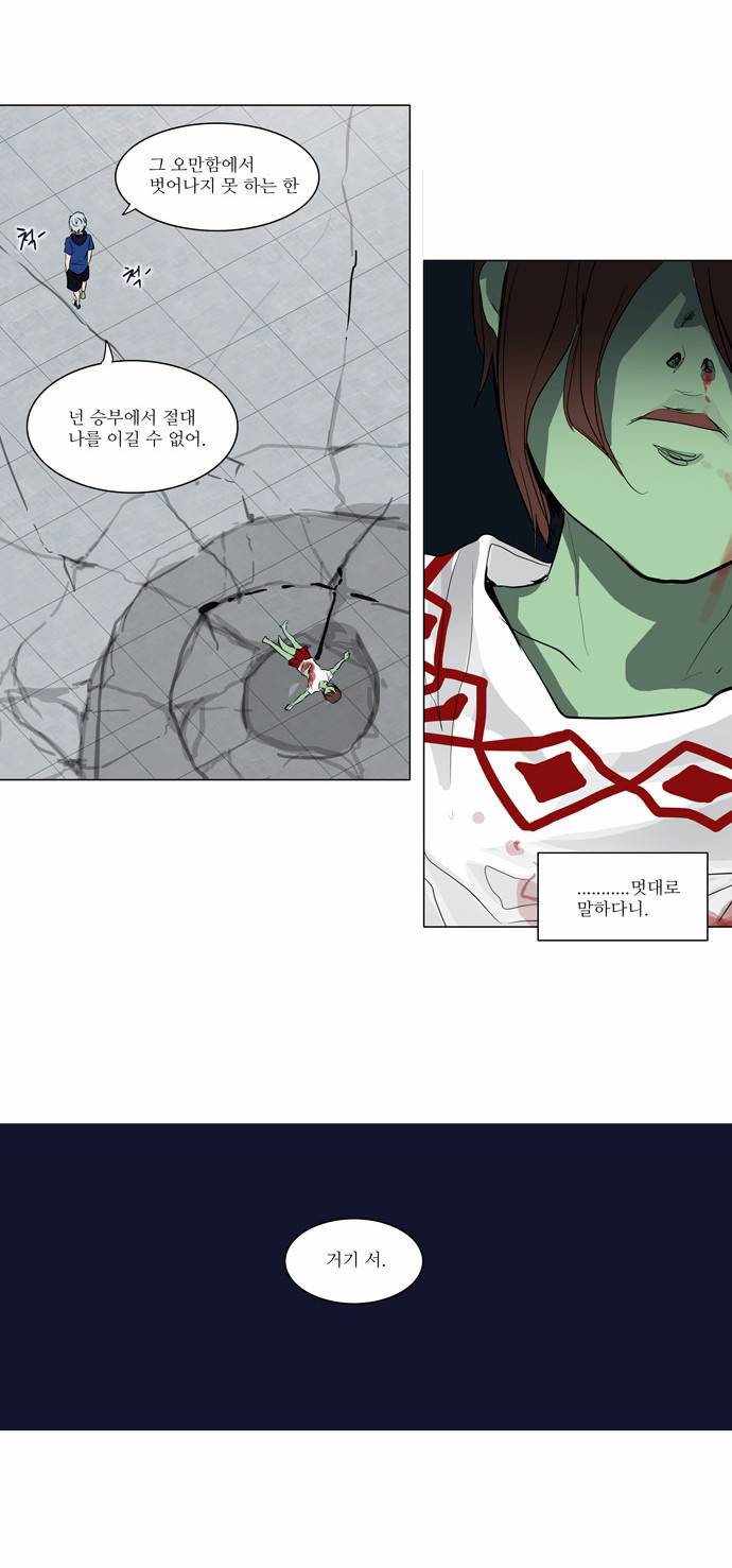 신의 탑 2부 76화 7
