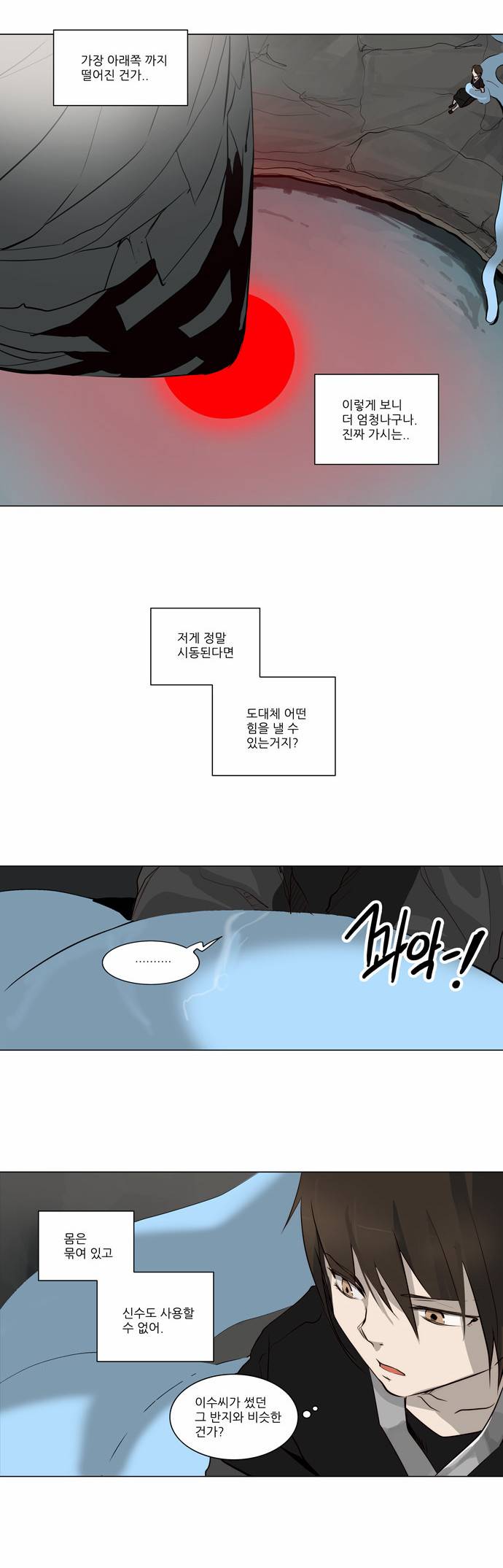 신의 탑 2부 86화 3