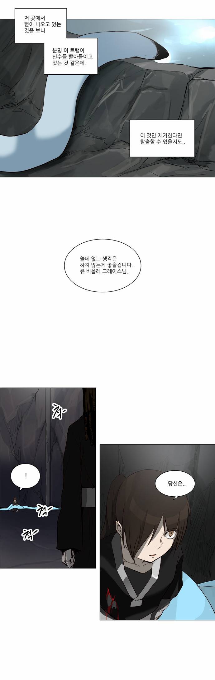 신의 탑 2부 86화 4