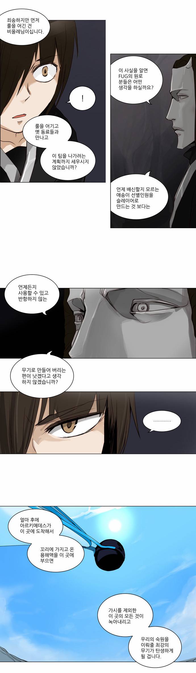신의 탑 2부 86화 8