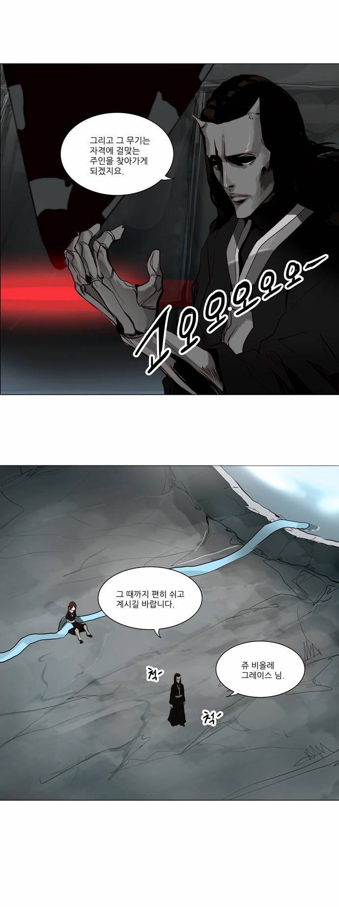 신의 탑 2부 86화 9
