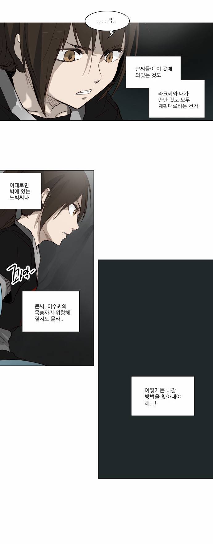 신의 탑 2부 86화 10