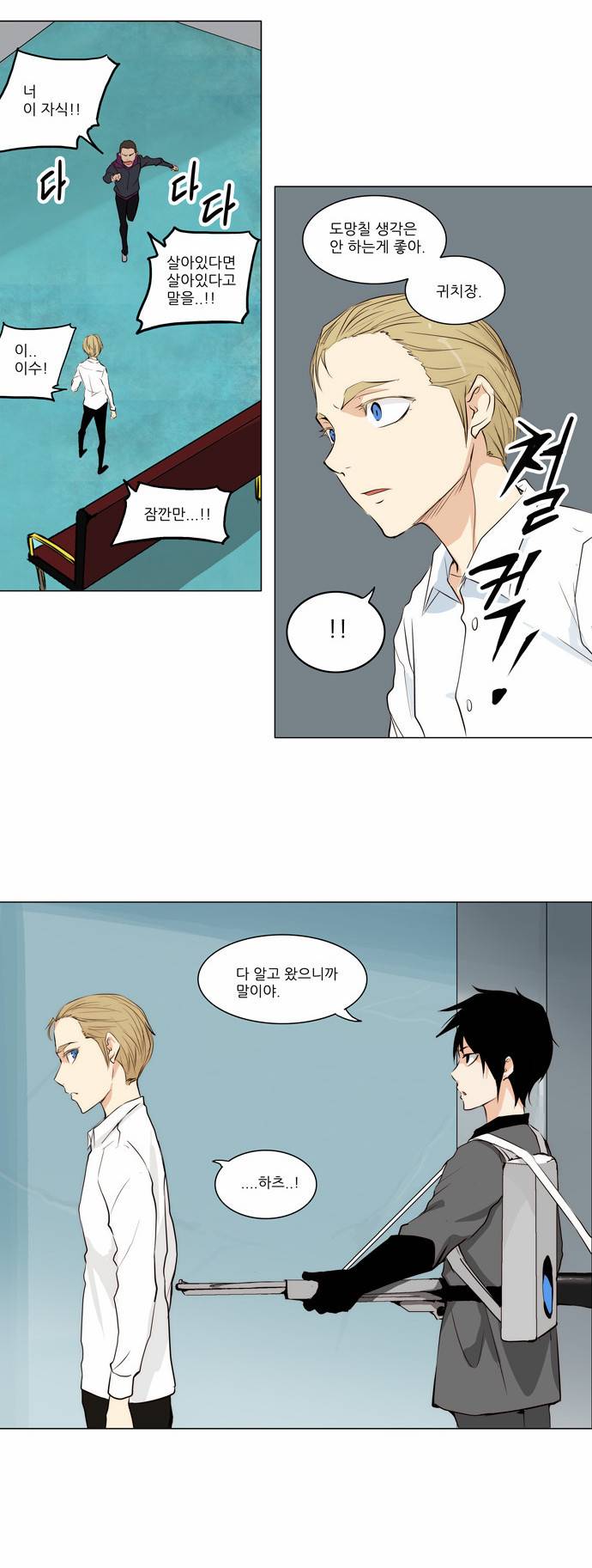 신의 탑 2부 86화 12