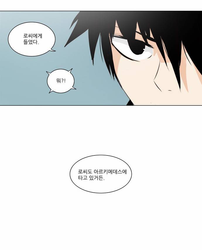 신의 탑 2부 86화 14