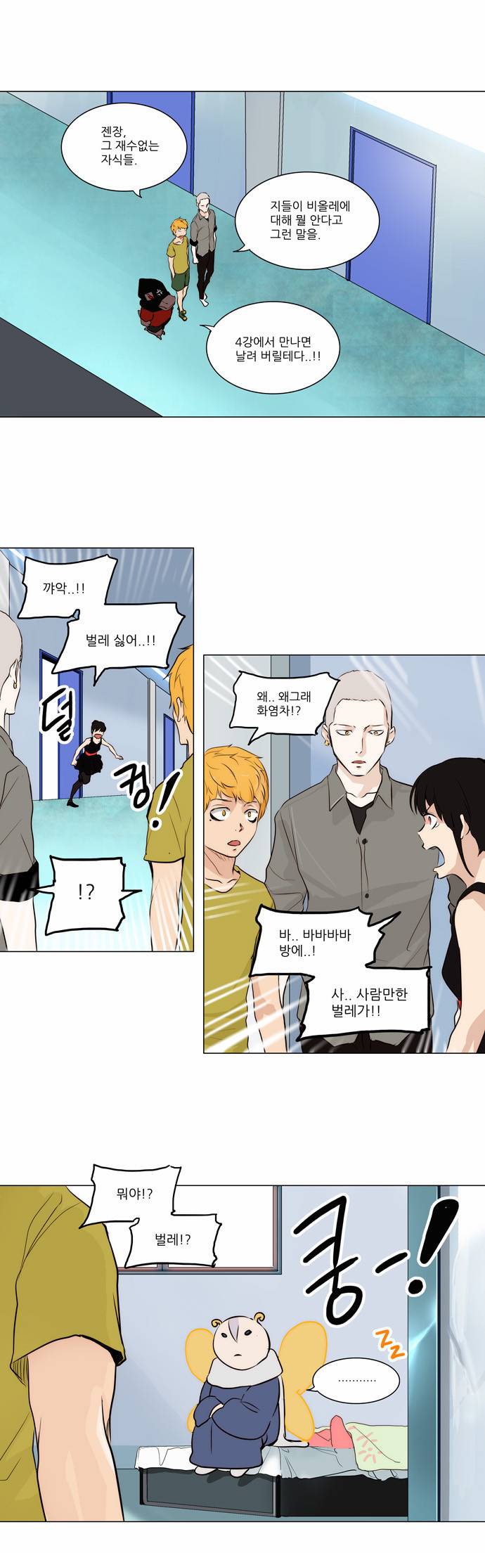 신의 탑 2부 86화 15