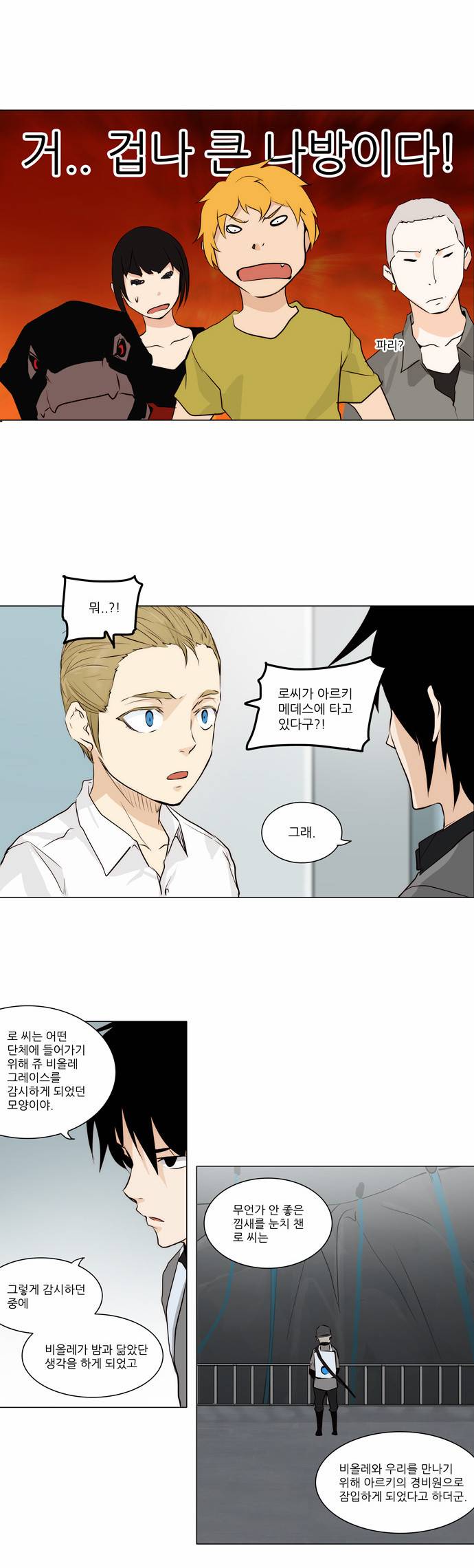 신의 탑 2부 86화 16