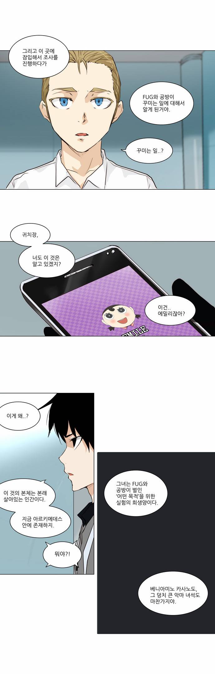 신의 탑 2부 86화 17