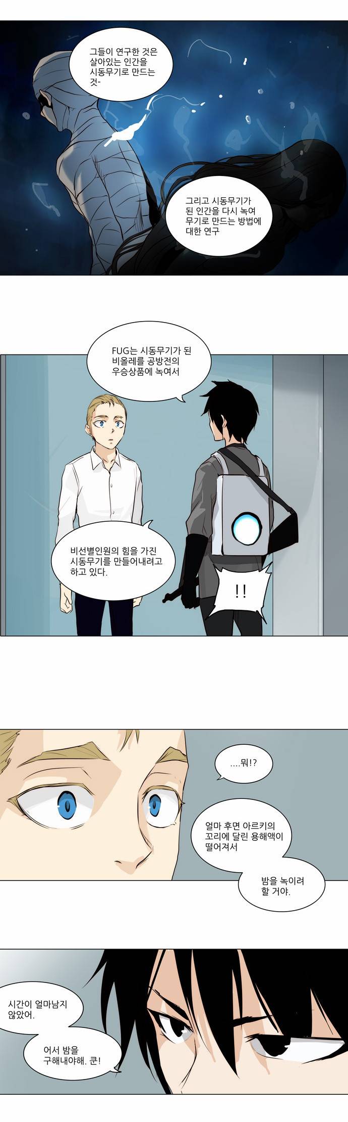 신의 탑 2부 86화 18