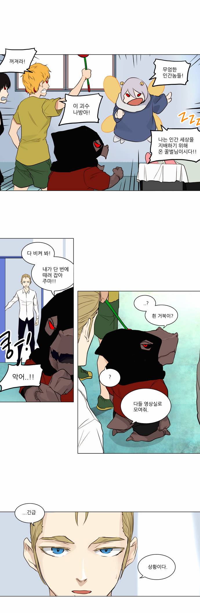 신의 탑 2부 86화 20