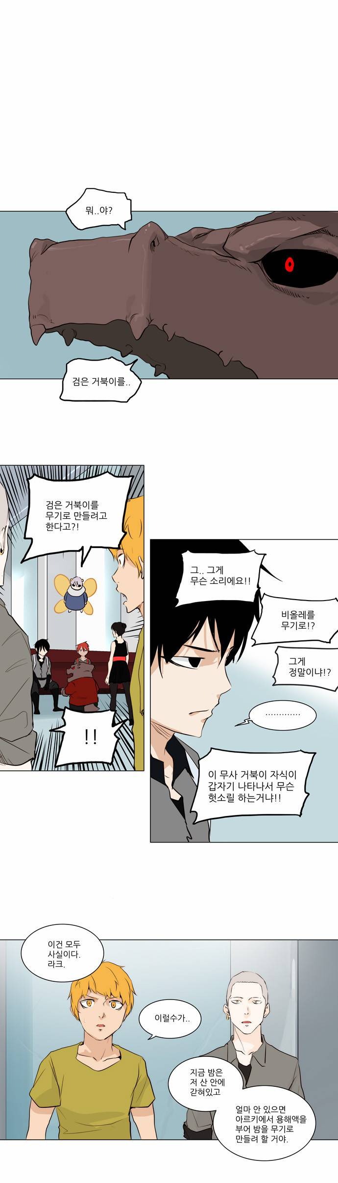 신의 탑 2부 86화 21