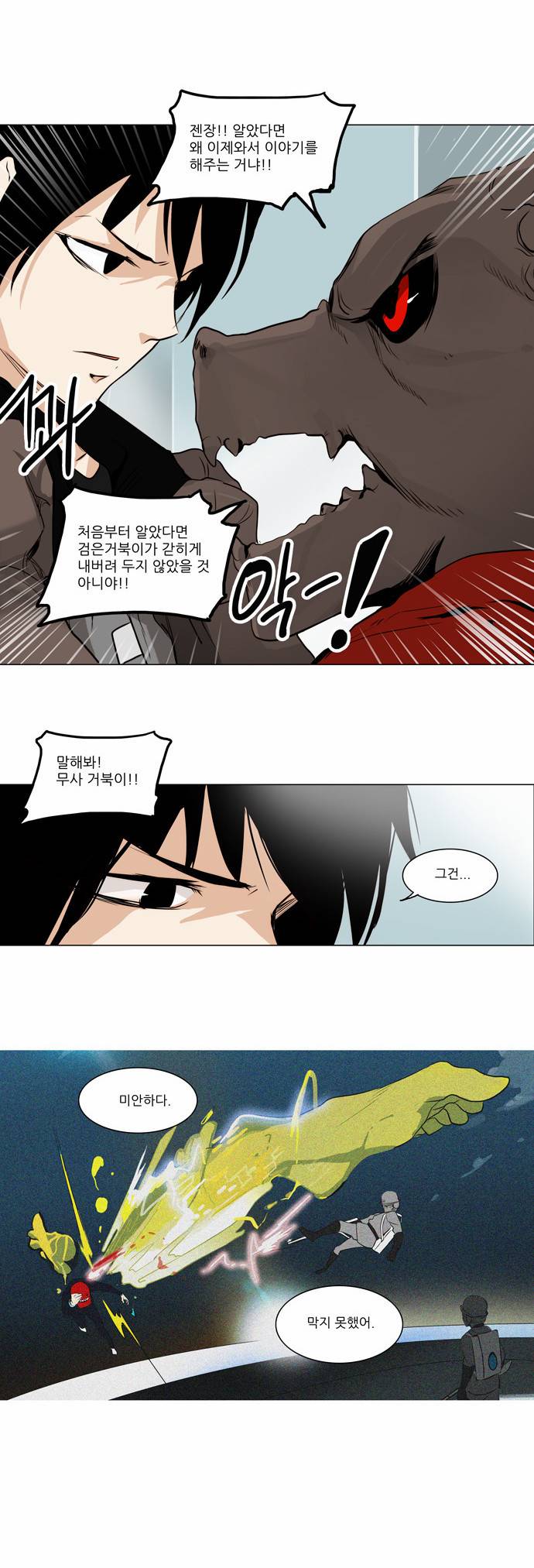 신의 탑 2부 86화 22