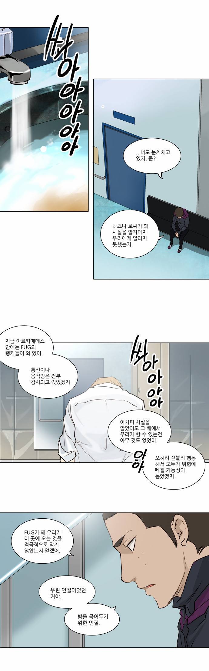 신의 탑 2부 86화 23