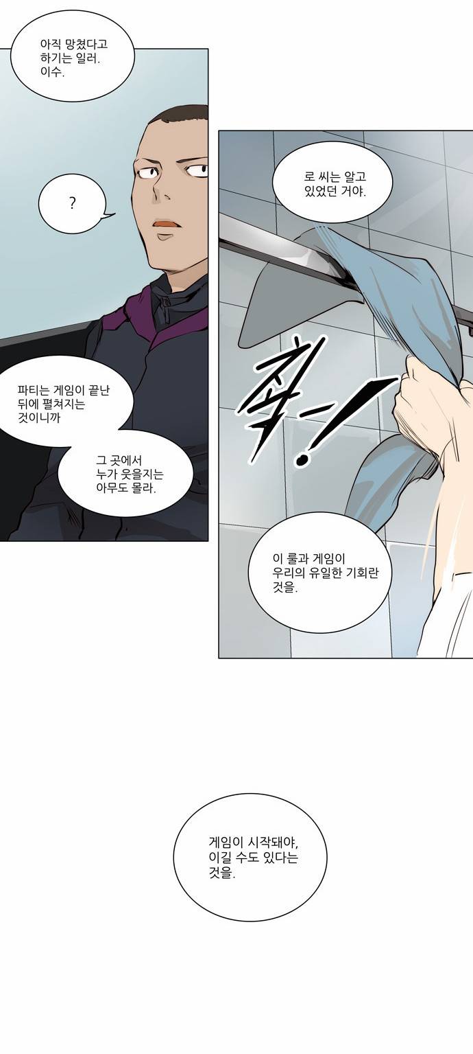 신의 탑 2부 86화 25