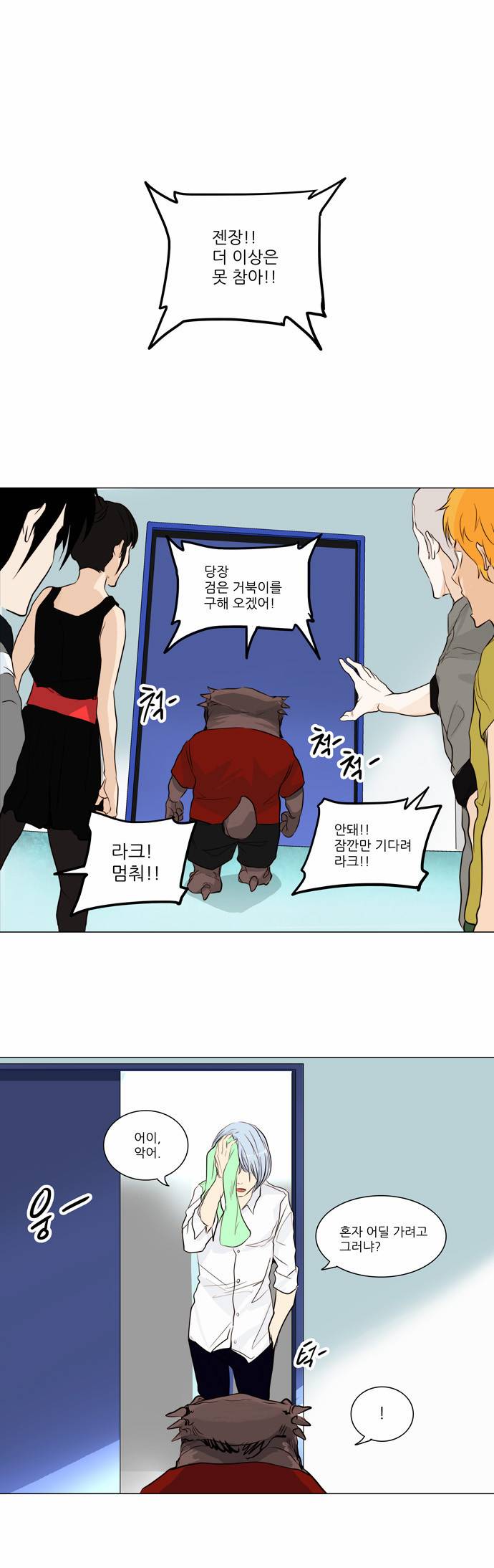 신의 탑 2부 86화 26