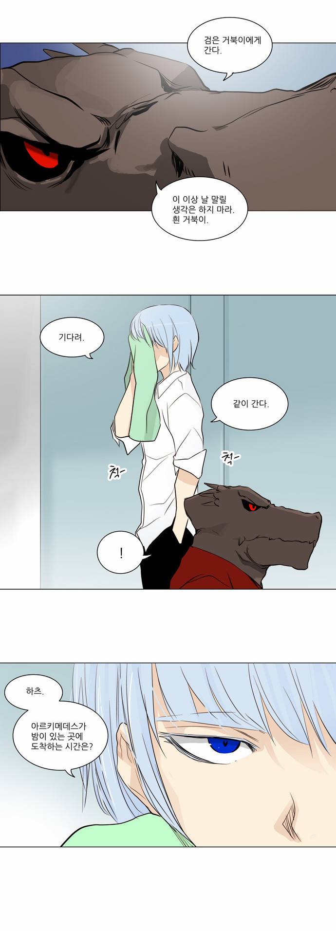 신의 탑 2부 86화 27