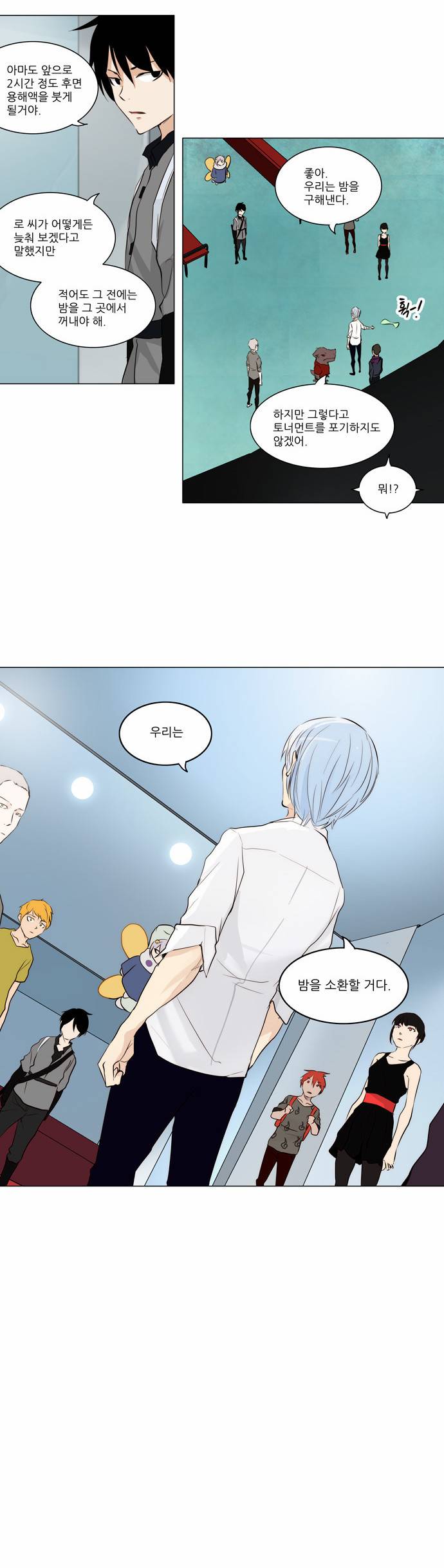 신의 탑 2부 86화 28