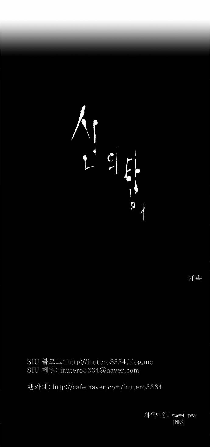 신의 탑 2부 86화 29