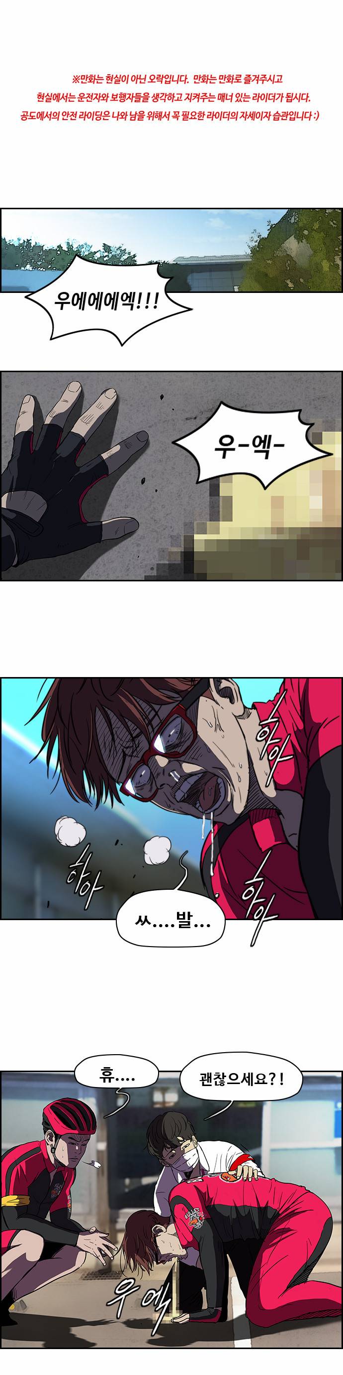 윈드브레이커 2부 36화 1