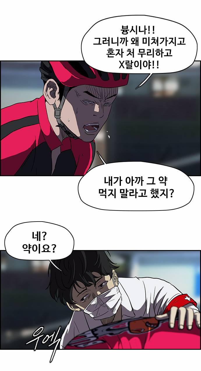 윈드브레이커 2부 36화 2