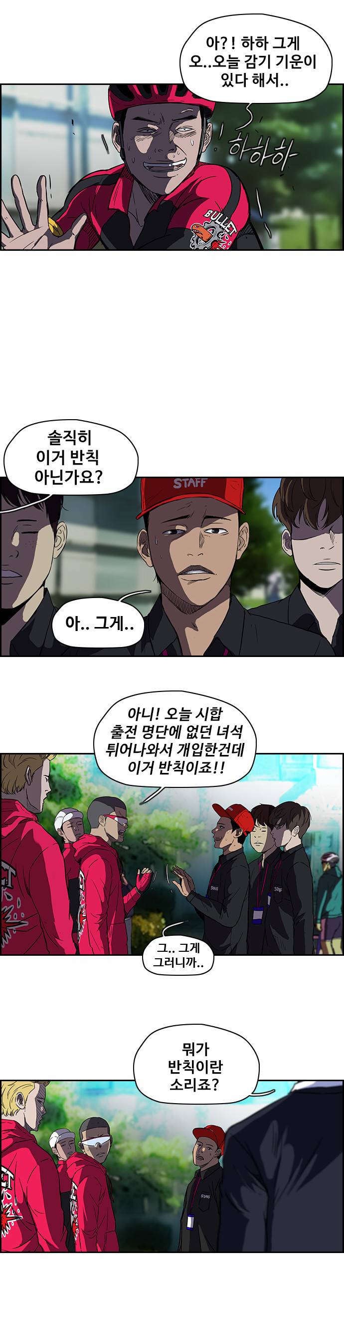 윈드브레이커 2부 36화 3