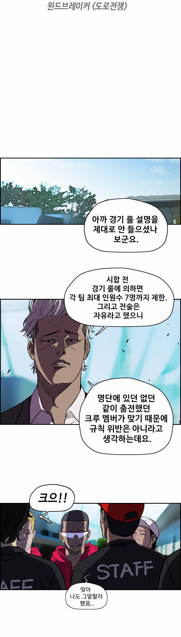 윈드브레이커 2부 36화 5
