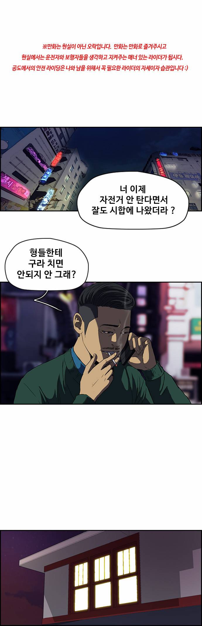 윈드브레이커 2부 40화 1