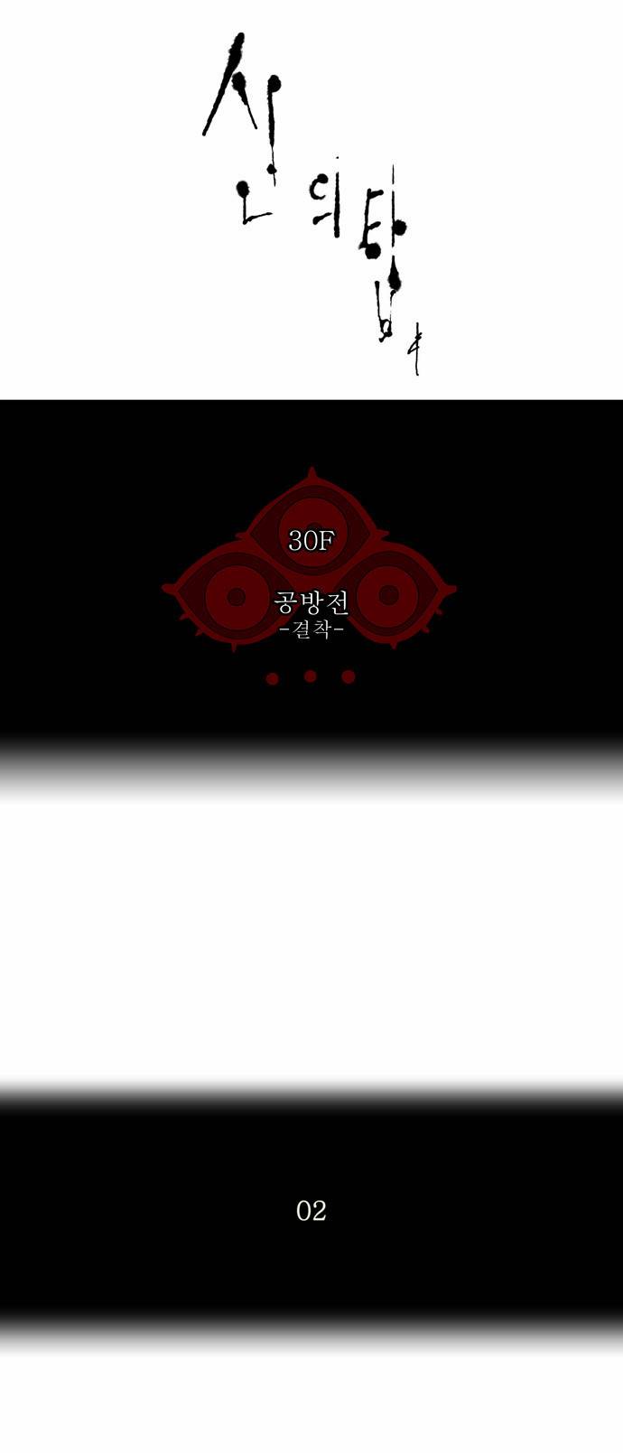 신의 탑 2부 96화 2