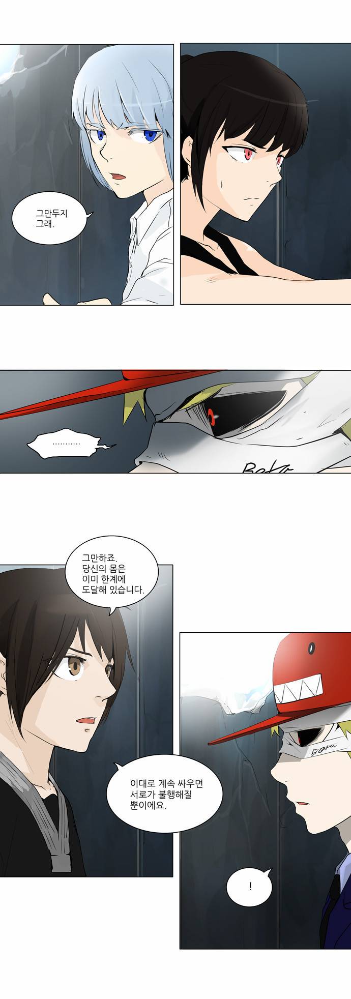 신의 탑 2부 96화 5