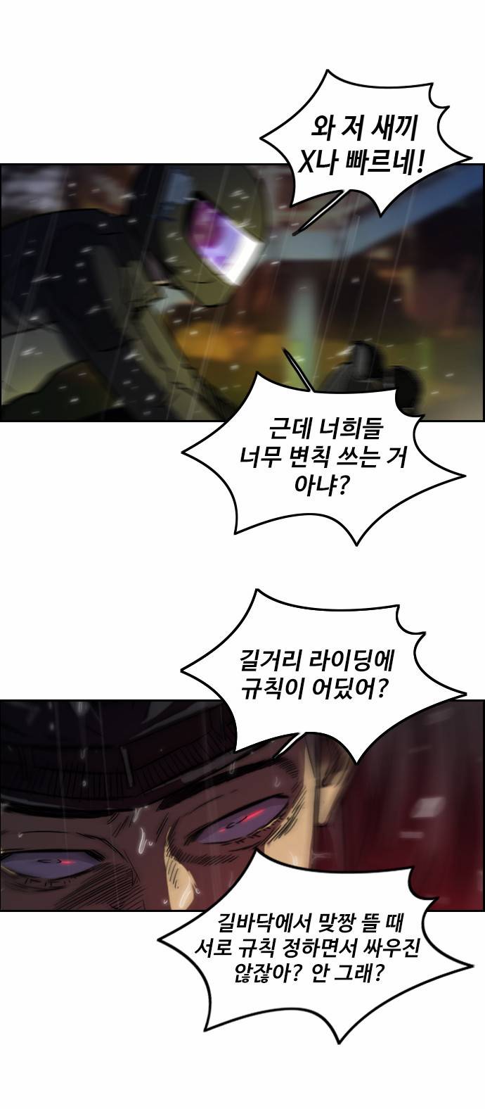 윈드브레이커 2부 44화 2