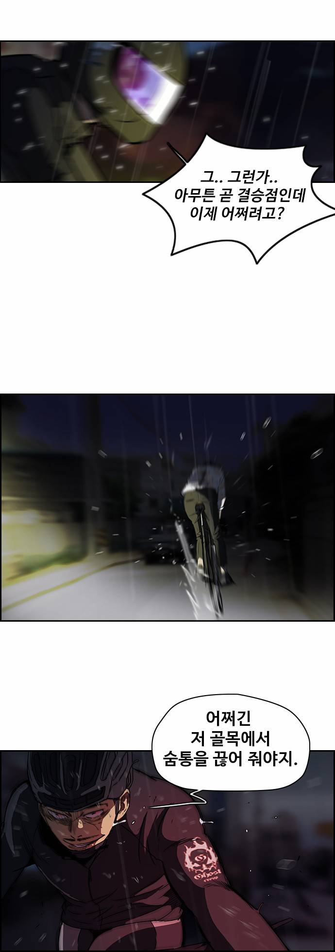 윈드브레이커 2부 44화 3