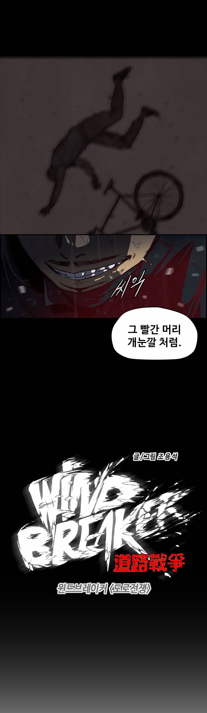 윈드브레이커 2부 44화 4