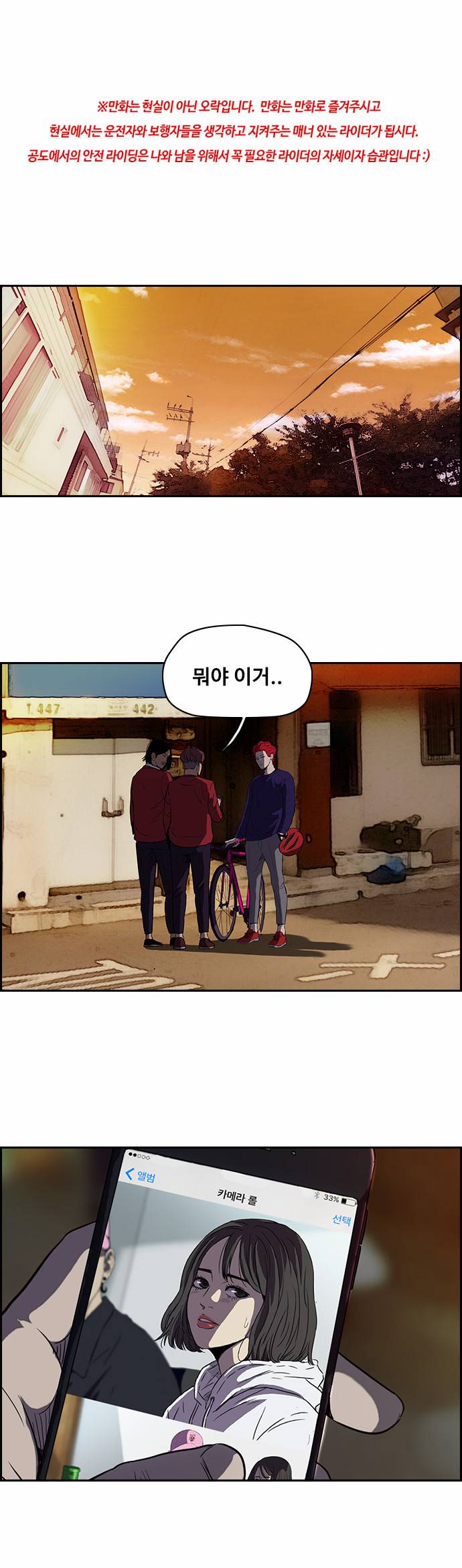 윈드브레이커 2부 48화 1