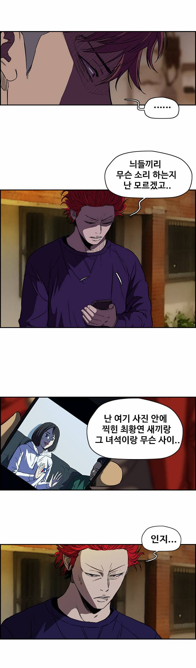 윈드브레이커 2부 48화 3