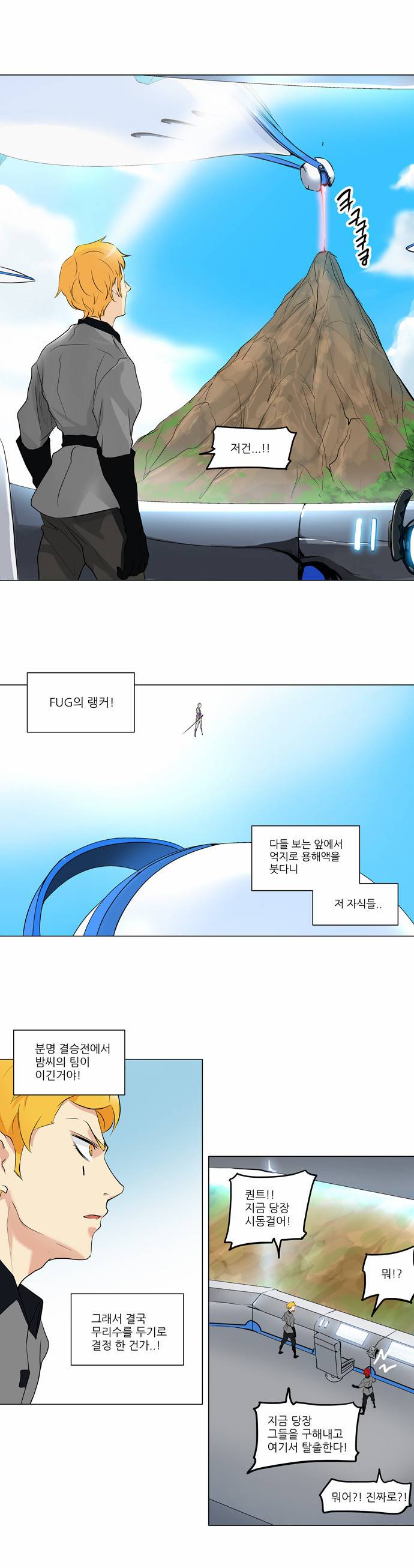 신의 탑 2부 106화 1