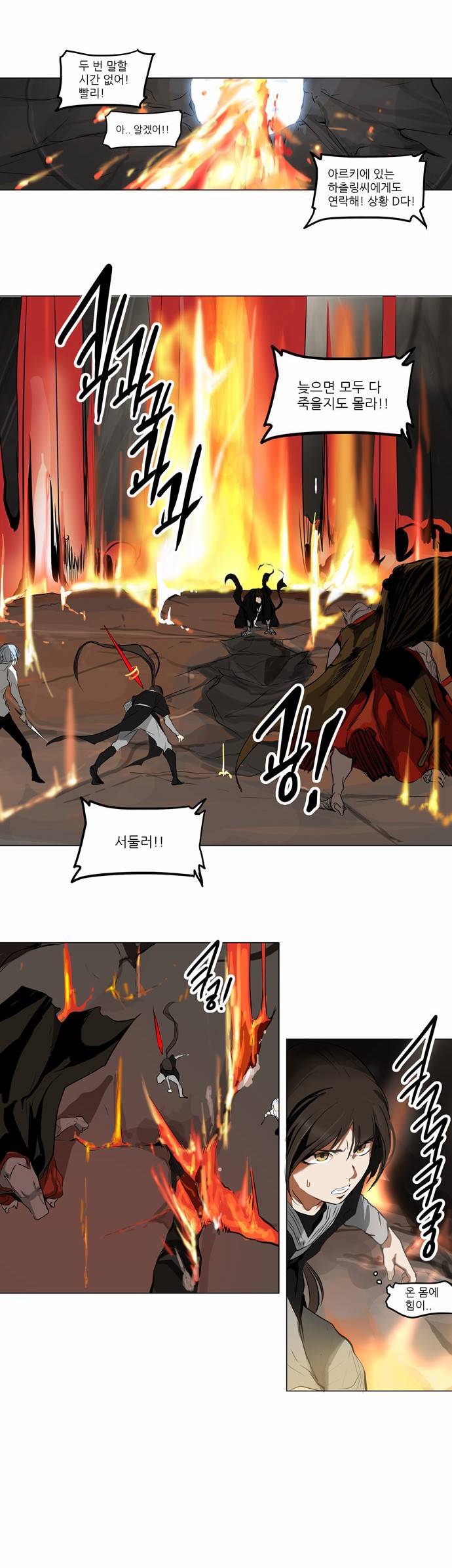 신의 탑 2부 106화 2